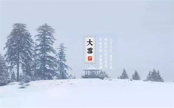 大雪|積雪浮云端,至此而雪盛矣