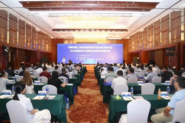 置恒電氣應邀出席2025年度中國電器工業協會繼電保護及自動化設備分會會員大會暨行業市場分析研討會